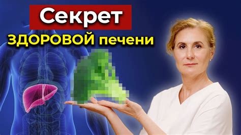 КАК СОХРАНИТЬ ЗДОРОВЬЕ ПЕЧЕНИ и почему это важно? Ответ китайской ...
