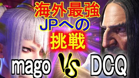 Vs Dcqjp Jp Magojuri Vs Dcqjpsf Youtube