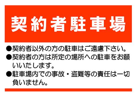 【月極駐車場向け】契約者駐車場の案内・無料excelテンプレート～a4・ヨコ・注意文付き～ Plusプロジェクトマネージャーオフィシャルページ