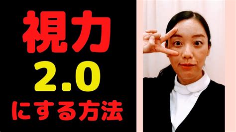 【視力回復トレーニング】 近視・老眼で目が悪いならこれで改善0b 【大阪府茨木市の女性・美容鍼灸・整体師が教えます。】 Youtube