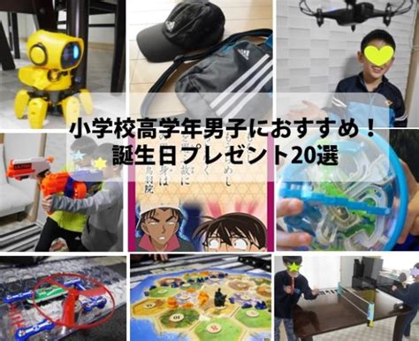 【ゲーム以外】京大卒ママが選ぶ、小学生高学年男の子におすすめのおもちゃ＆誕生日プレゼント、ベスト20！ ホンネのおもちゃ選び