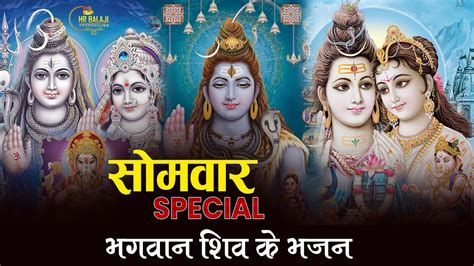 2024 सोमवार Special भजन शिव चौपाई कथा शिव आरती Shiv Amritwani