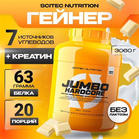 Гейнер для набора массы Scitec Nutrition Jumbo Hardcore 3060 г