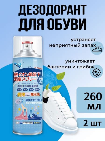 Дезодорант-спрей для обуви,260 мл 2 шт купить на OZON по низкой цене ...