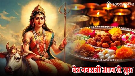 Chaitra Navratri 2024 चैत्र नवरात्री का आरंभ आज से जानें घटस्थापना शु