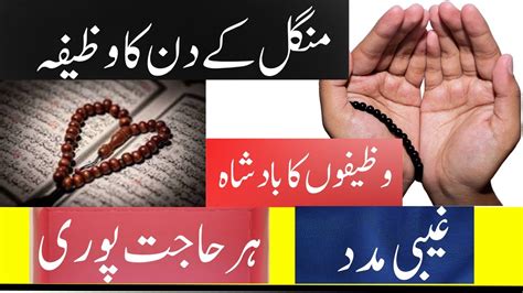 Allah Ki Ghaibi Madad Ka Wazifa Har Hajat Poori Hone Ka Wazifa Youtube