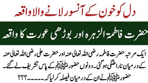 Hazrat Fatima R A Aur Ek Budhi Aurat Ka Waqia Islamic Stories Somi