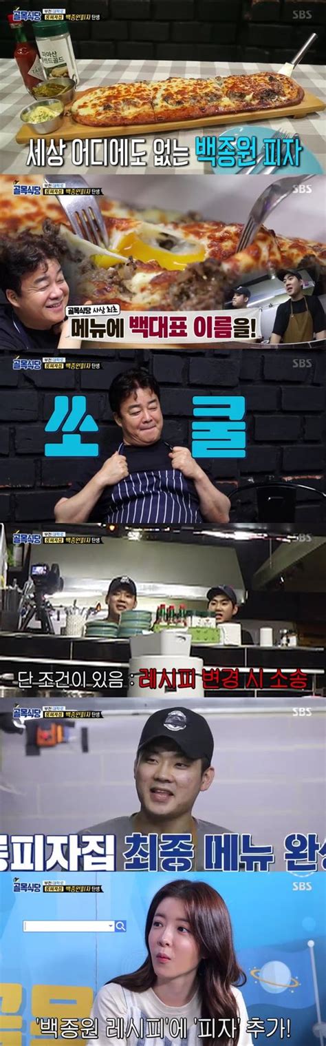 골목식당 백종원 롱피자집에 최초 네임 허락→백종원 피자 탄생 Oh쎈 리뷰 네이트 연예