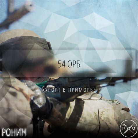 54-й ОРБ. Курорт в приморье | Петр и Мазепа