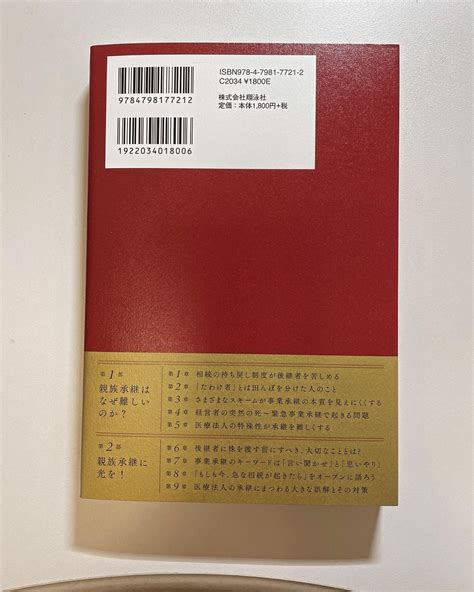 【事業承継・相続の教科書】 本要約ブログ