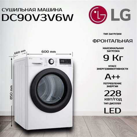 Сушильная машина LG DC90V3V6W, загрузка 9 кг, сушка с тепловым насосом ...