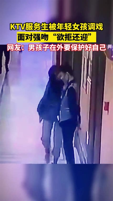 Ktv服务生被年轻女孩调戏，面对强吻欲拒还迎 直播吧