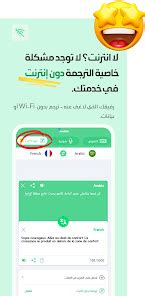 الترجمة بدون انترنت التطبيقات على Google Play