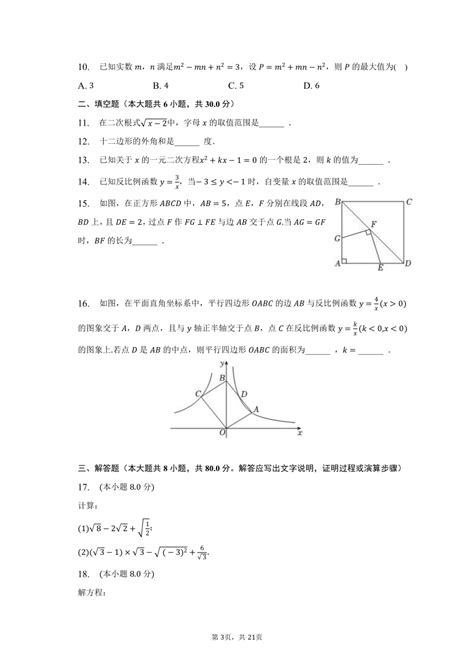 2022 2023学年浙江省宁波市江北区八年级（下）期末数学试卷（含解析） 21世纪教育网