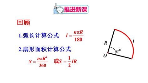 2021学年244 弧长及扇形的面积课文内容课件ppt 教习网课件下载