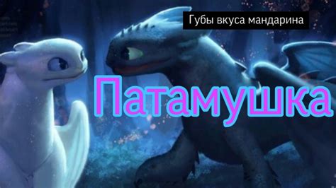 Клип "Патамушка" - YouTube