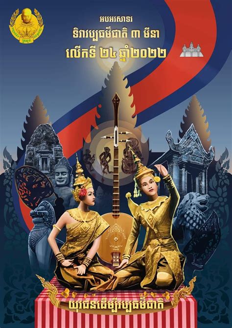 Picture Designs Of Cambodia 🇰🇭 In 2024 Cambodian Art Sport Poster