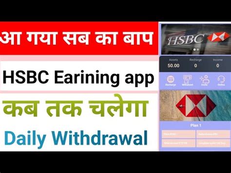 Hsbc Earning Apps Hsbc App Se Paise Kaise Kamane Hsbc App Payment