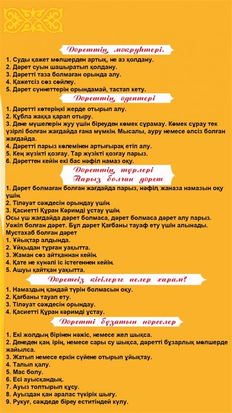 Әйелдерге арналған дәрет алу үлгісі