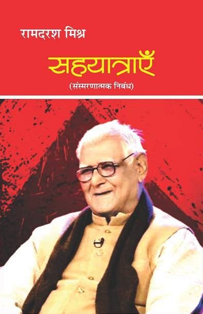 Famous Hindi Poet Ramdarash Mishra Biography Amar Ujala Kavya