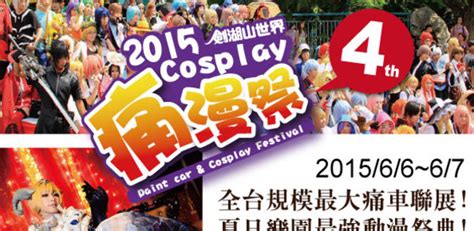 2015 劍湖山世界痛漫祭 6 月登場 將邀動漫歌手 Choucho 來台演出 巴哈姆特