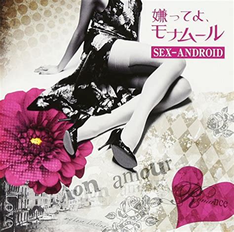 SEX ANDROID セックスアンドロイド V系バンドの経歴まとめサイト vkdbブイケーデービー