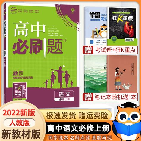 【高一上册科目自选】2023新教材版 高中必刷题必修一人教版 高一必修1册同步教材练习册高考必刷题 语文 新高考 京东商城【降价监控 价格走势