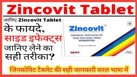 Zincovit Tablet Benefit Uses Dose Price Multivitamin Hindi Me