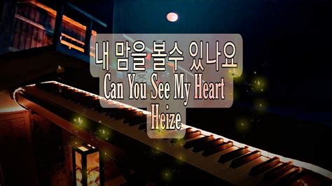 Can You See My Heart 내 맘을 볼수 있나요 Heize with lyrics Piano Cover by