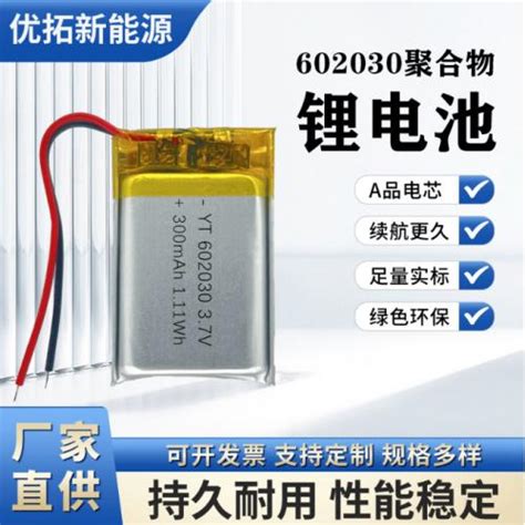 聚合物锂电池 300mah 东莞市优拓新能源有限公司 新能源网