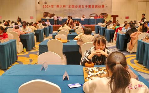 2024年“燕大杯”全国业余女子围棋锦标赛秦皇岛开赛 光明网