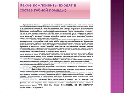 Химический состав губной помады - online presentation