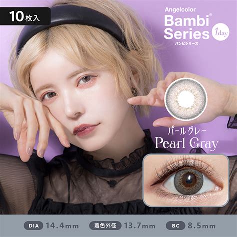 Angelcolor Bambiシリーズ1day バンビワンデー パールグレー 益若つばさプロデュース10枚入り｜カラコン・コスメ通販