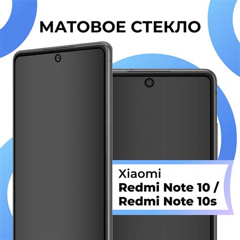 Матовое закаленное защитное стекло с рамкой для Xiaomi Redmi Note 10 ...