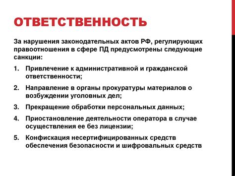 Федеральный закон «О персональных данных» - презентация онлайн