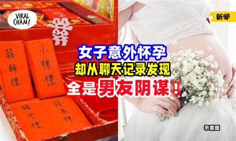 【全是阴谋😱】女子「意外怀孕」准备放弃事业 却发现被男方算计了