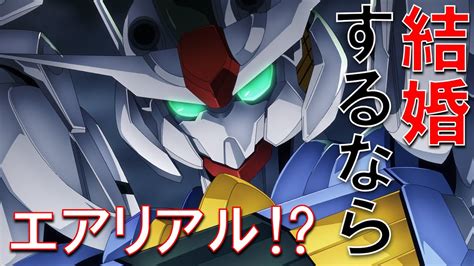 【ガンダム】結婚するなら ロボットアニメまとめch