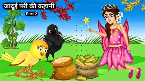 Tuni Chidiya Cartoon Hindi Kahani Birds Story Moral