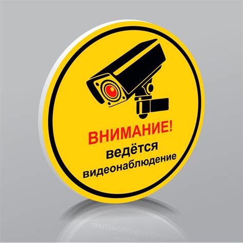 Табличка "Ведется видеонаблюдение", размер d - 20см: продажа, цена в ...