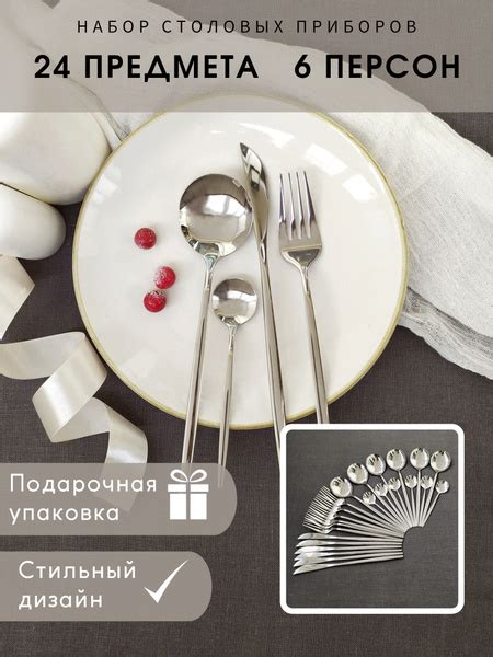 Набор столовых приборов (ложек, вилок, ножей) 24 предмета/24 шт на 6 ...