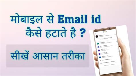 Email Id Kaise Delete Kare Mobile Se L Gmail Account Remove Kaise Kare