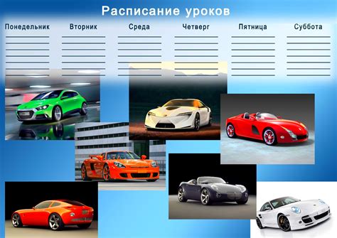 Расписание уроков шаблоны распечатать