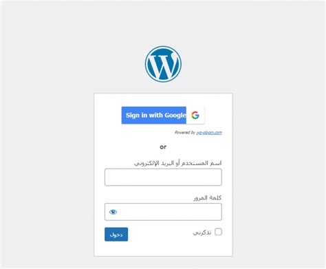 كيفية إضافة تسجيل الدخول باستخدام جيميل Gmail لموقع ووردبريس ووردبريس