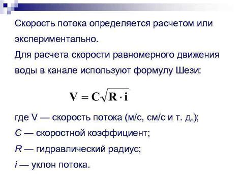 Скорость воды в трубопроводе: факторы и расчеты
