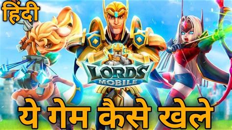 Lords Mobile Game Kaise Khele Lord Mobile Game Kaise Khele Lords