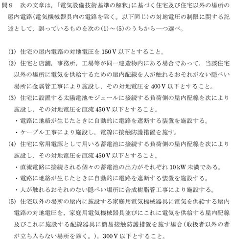 電験三種令和5年度上期 法規 問9 ビルメン・そ～と