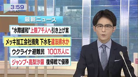 浦 和 の う な 坊💙💛 On Twitter 3月3日木358〜400「mx News Flag」 担当伊藤洋平