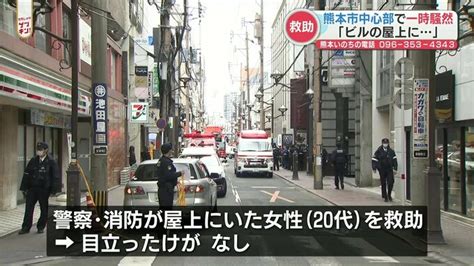 【一時騒然】熊本市繁華街のビル屋上に女性が警察と消防が救助 Tbs News Dig フォトギャラリー