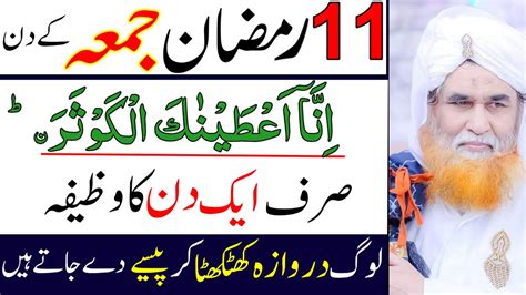 Ramzan Jumma Ke Din Surah Kausar Ka Wazifa Ramzan Friday Ka