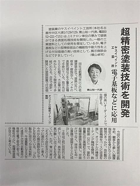 中部経済新聞に掲載されました。 合資会社 ヤスイペイント工芸所